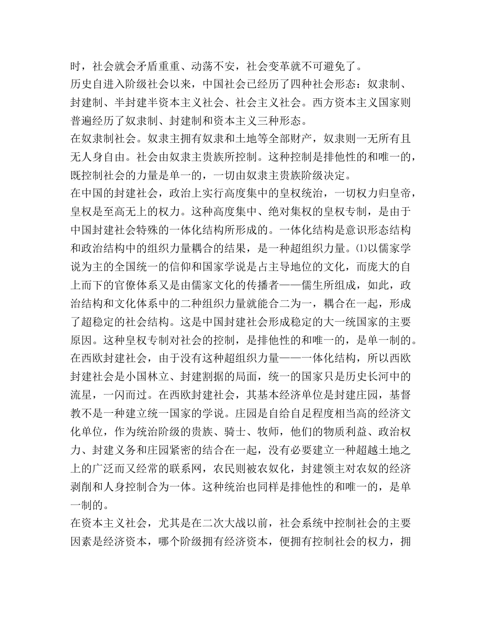 多元化的和谐社会 _第2页