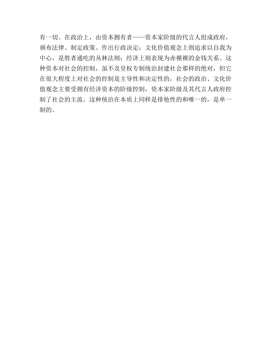 多元化的和谐社会 _第3页