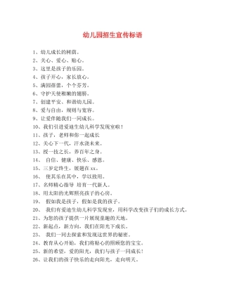 幼儿园招生宣传标语 