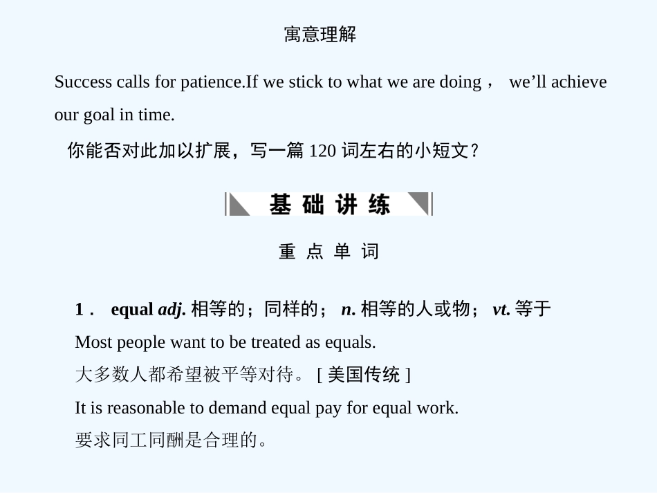 【创新设计】2011高考英语一轮复习 Module5课件 外研版必修3_第2页