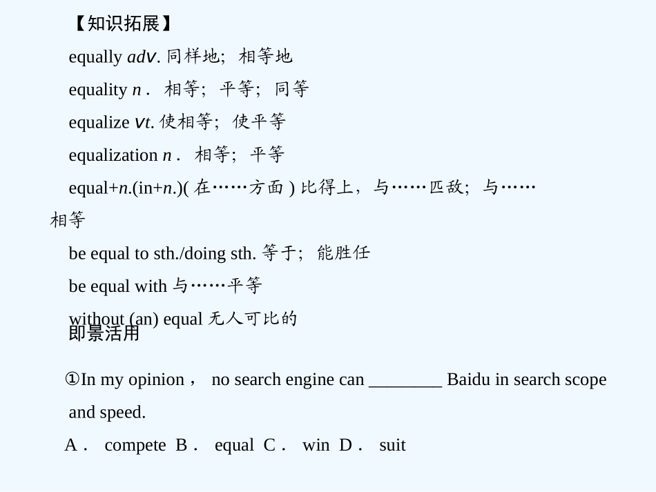 【创新设计】2011高考英语一轮复习 Module5课件 外研版必修3_第3页