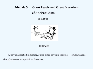 【创新设计】2011高考英语一轮复习 Module5课件 外研版必修3