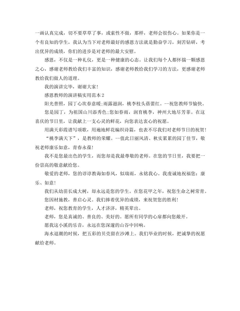 感恩教师的演讲稿实用范本 _第2页