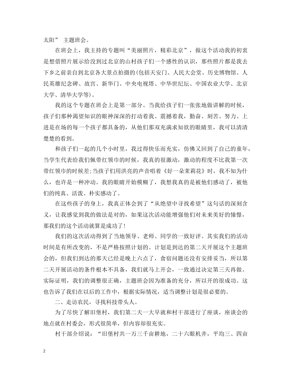 河北农业大学毕业实习鉴定表模板 _第2页