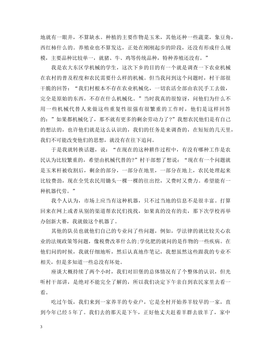 河北农业大学毕业实习鉴定表模板 _第3页