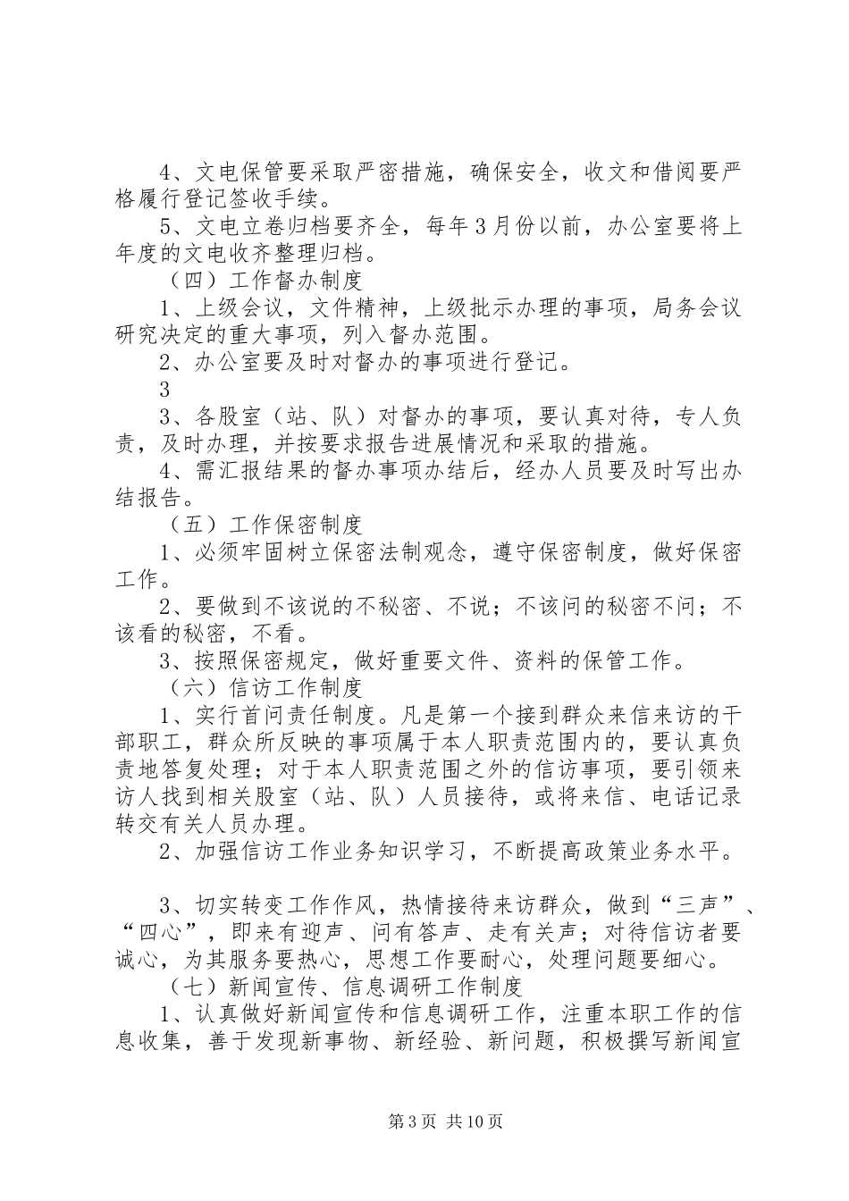 XX公路管理局公路工作制度_第3页