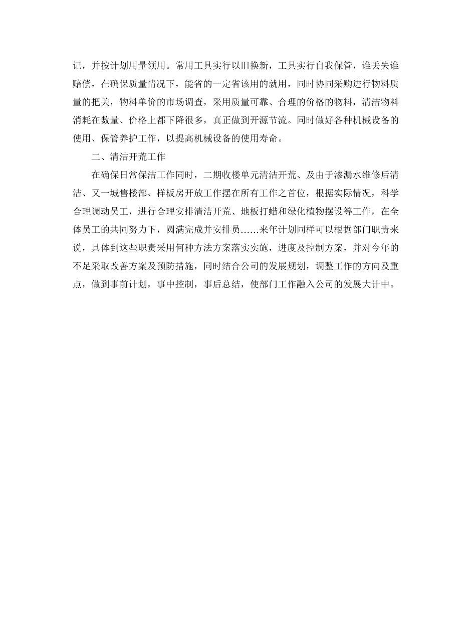 物业保洁年度工作计划怎么写_第2页