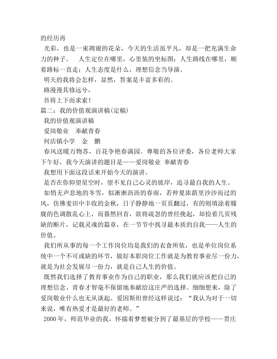 我的价值观演讲稿 _第2页