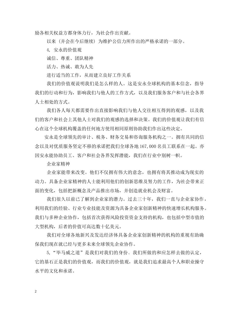 令人印象深刻的财务管理广告词 _第2页