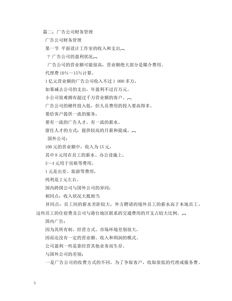 令人印象深刻的财务管理广告词 _第3页