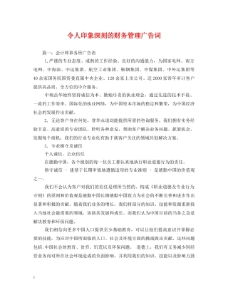 令人印象深刻的财务管理广告词 