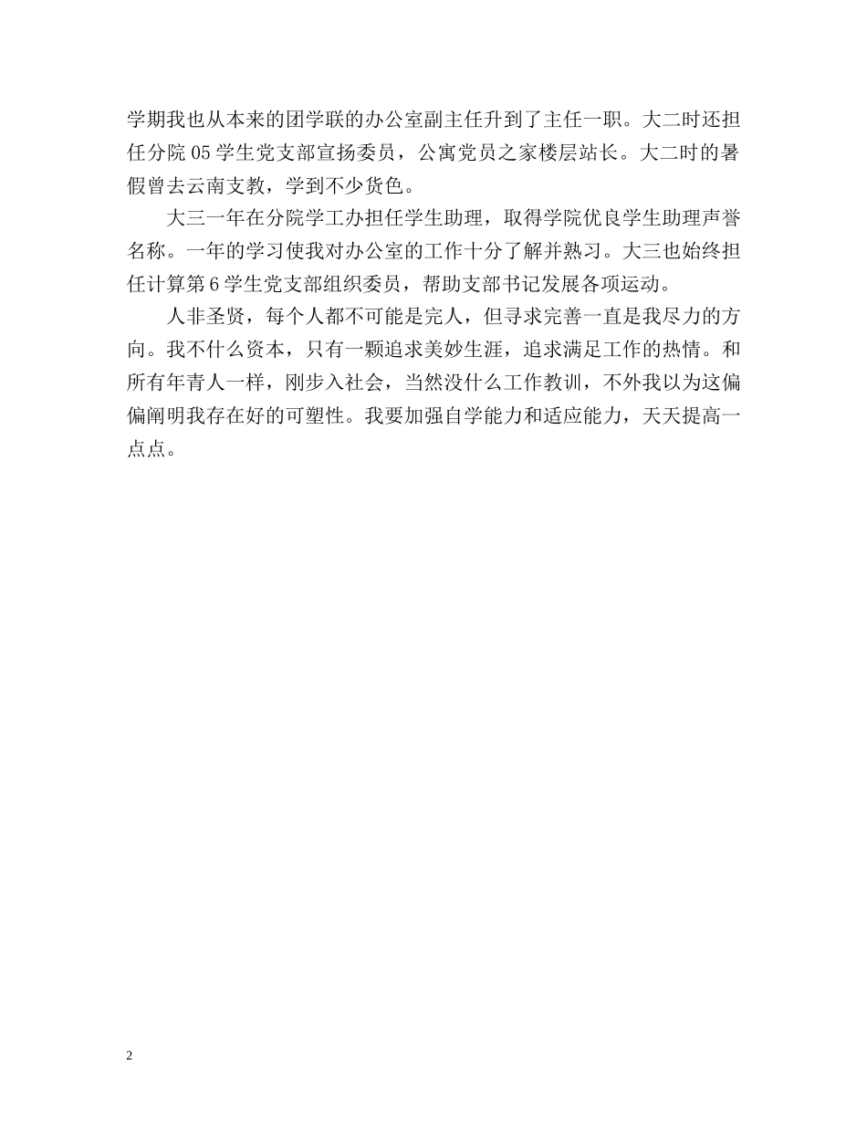 个人简历自我评定 _第2页