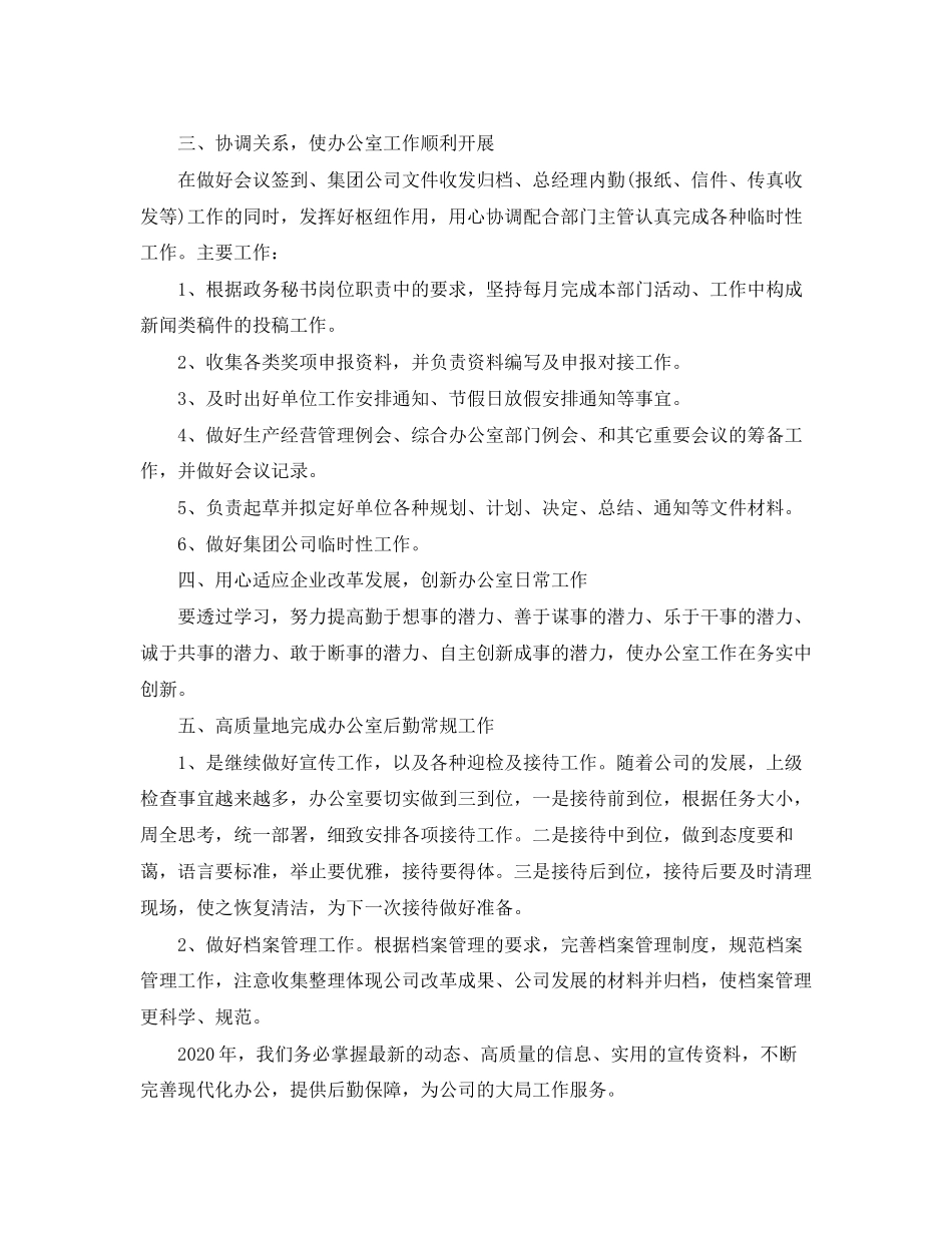 办公室后勤工作计划例文_第2页