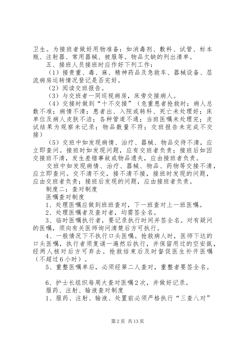 交接班制度和查对制度_第2页