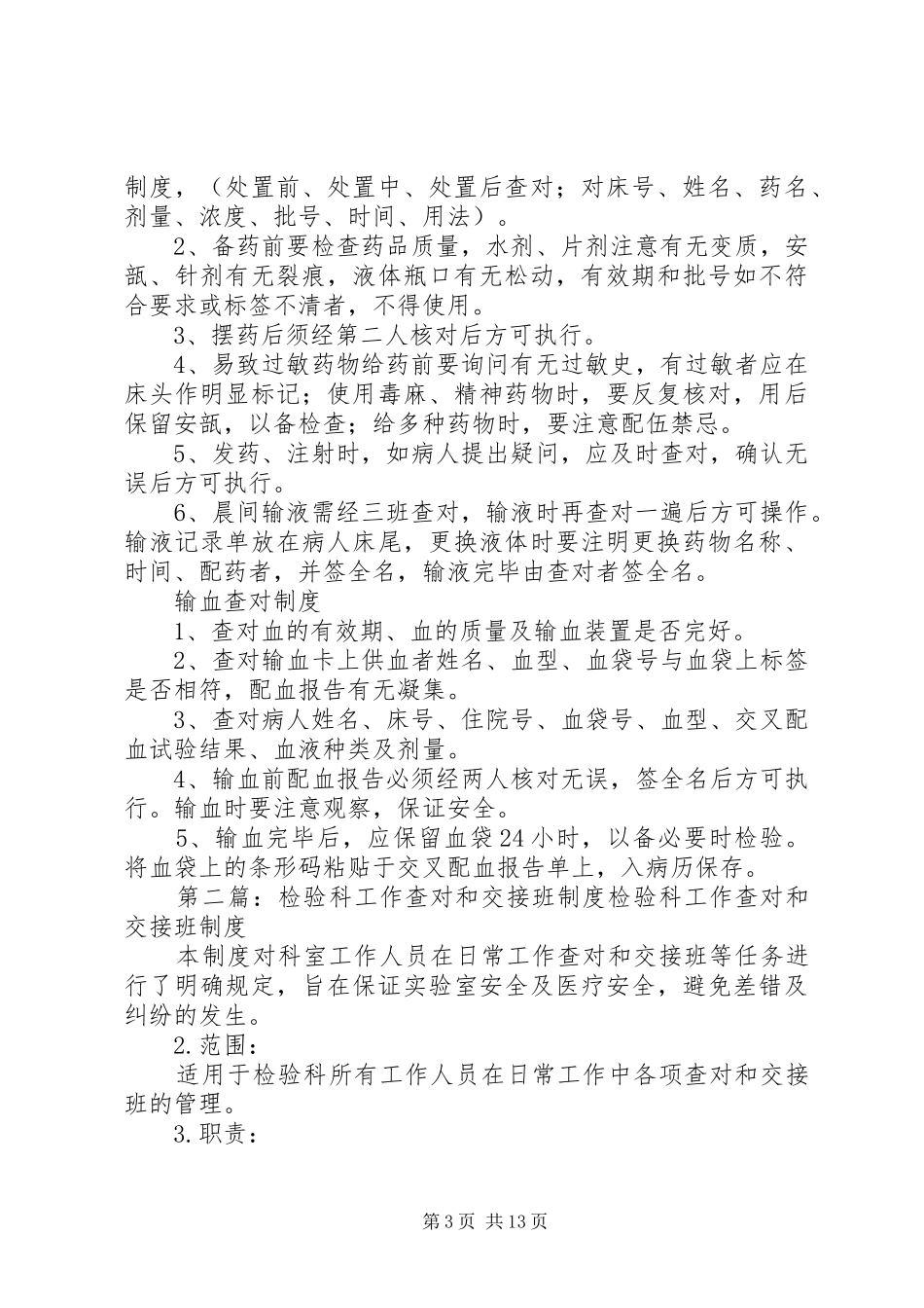 交接班制度和查对制度_第3页