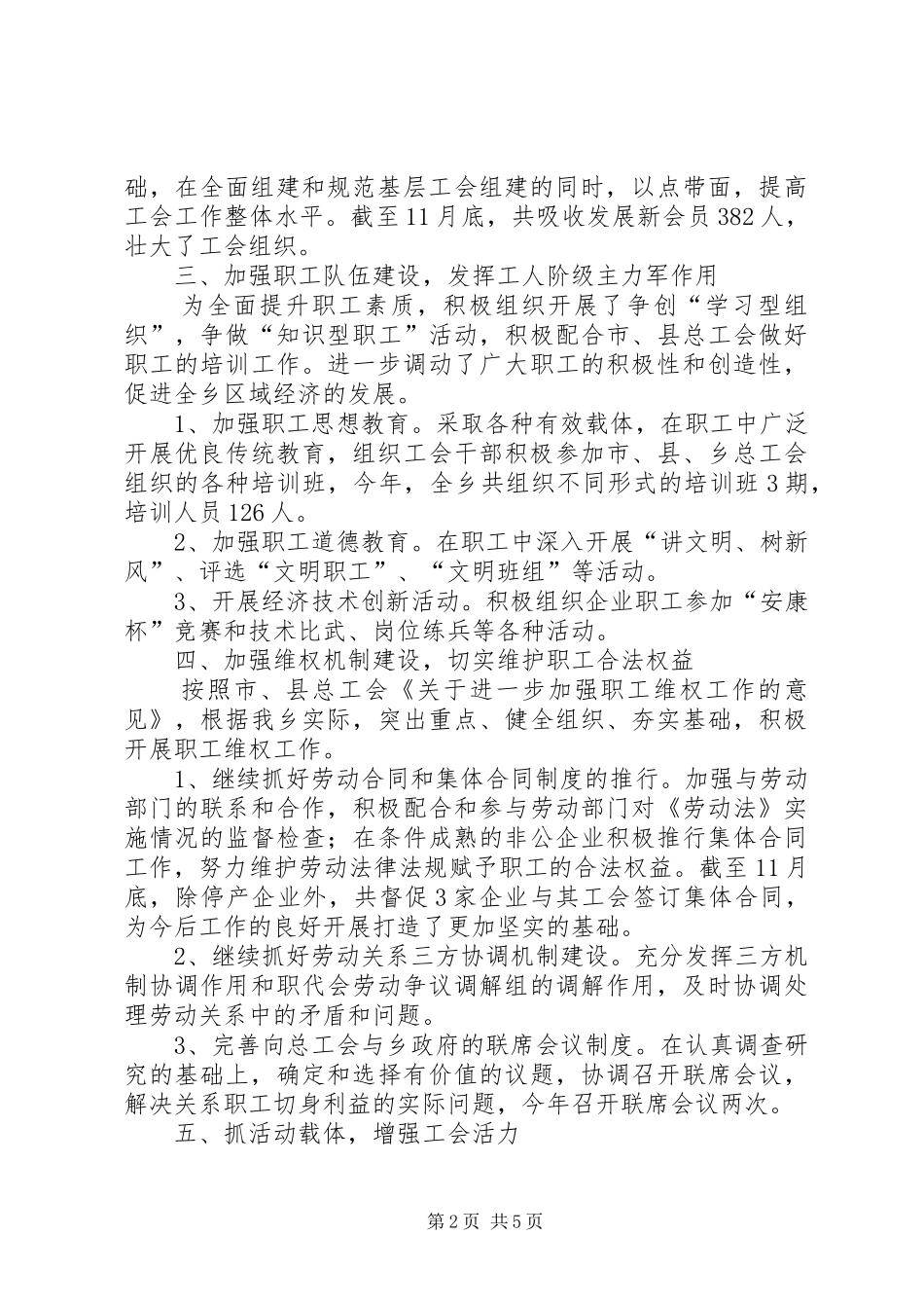 乡总工会工作总结_第2页