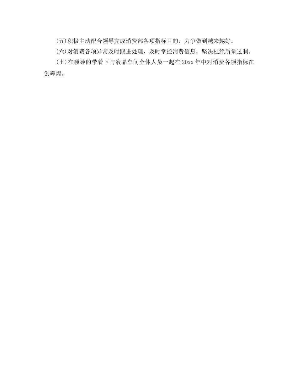 工序领班助理个人自我参考总结（通用） _第2页