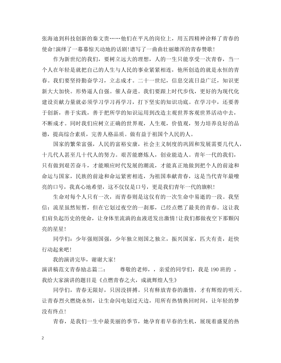 演讲稿范文青春励志3篇 _第2页