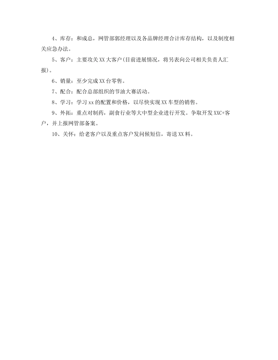 六月份销售工作计划书_第2页