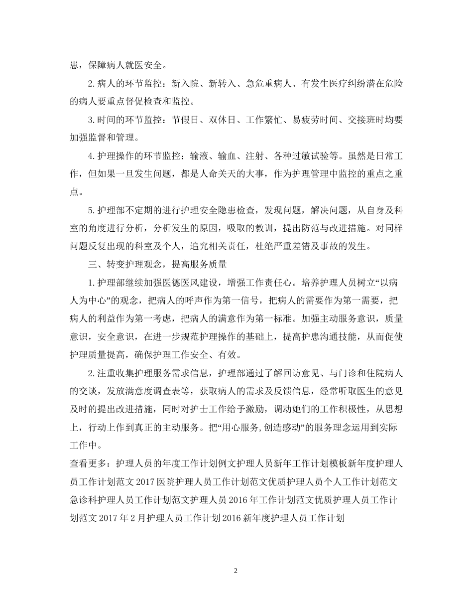 护理人员新年工作计划书_第2页