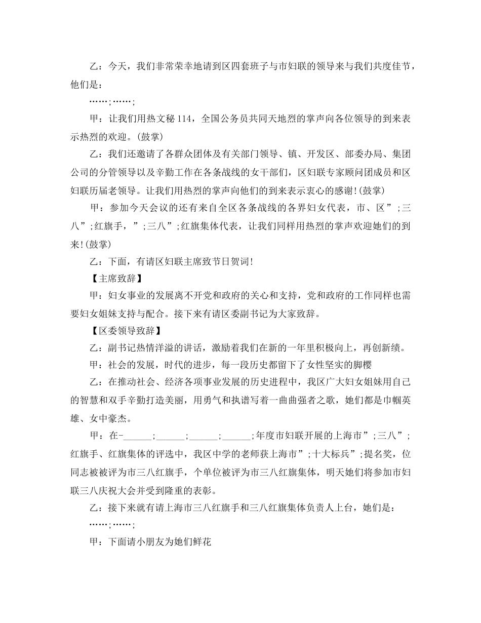 庆祝三八妇女节活动主持词 _第2页