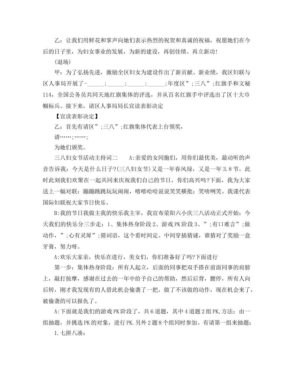 庆祝三八妇女节活动主持词 _第3页