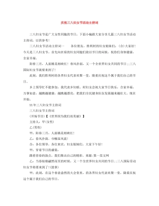 庆祝三八妇女节活动主持词 