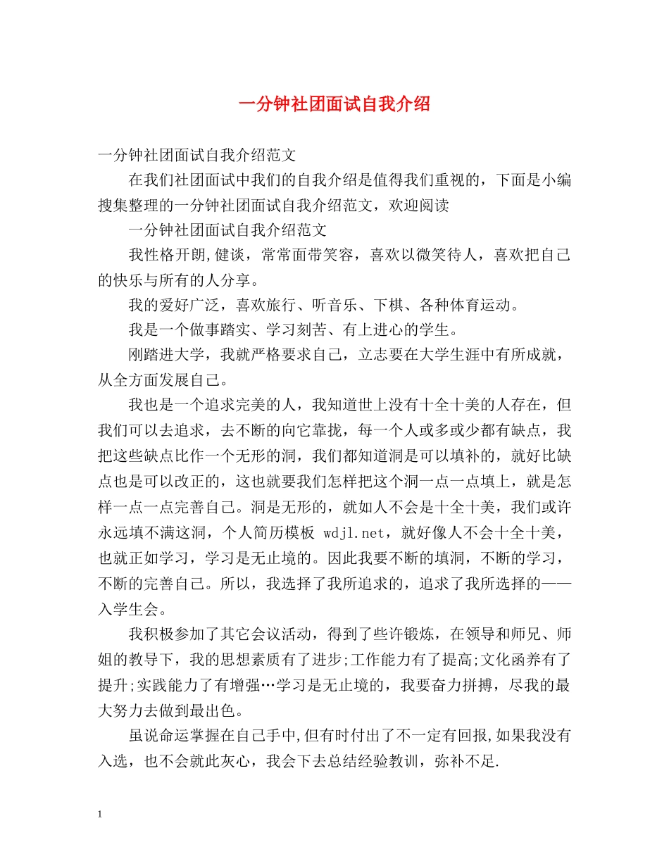 一分钟社团面试自我介绍 _第1页