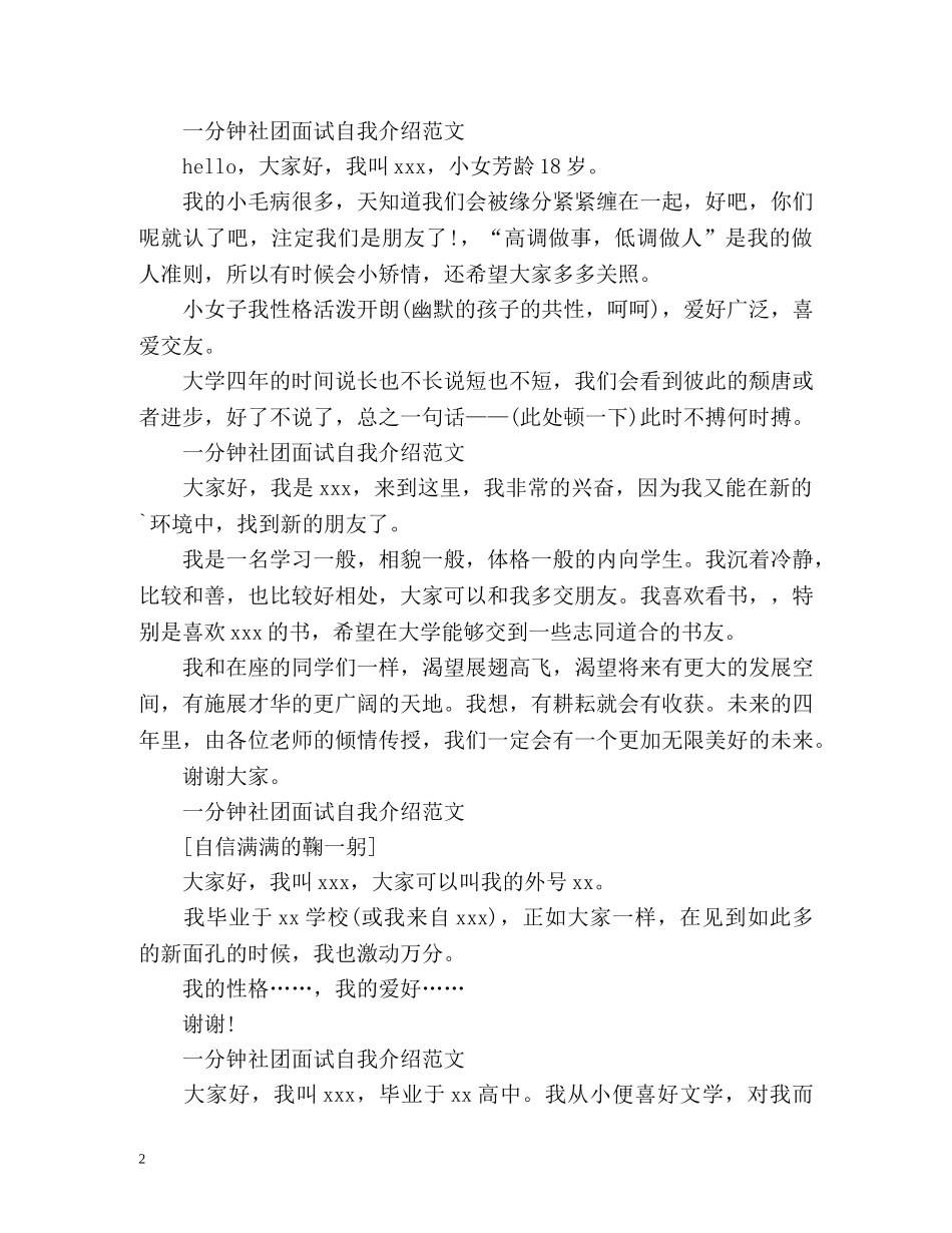 一分钟社团面试自我介绍 _第2页