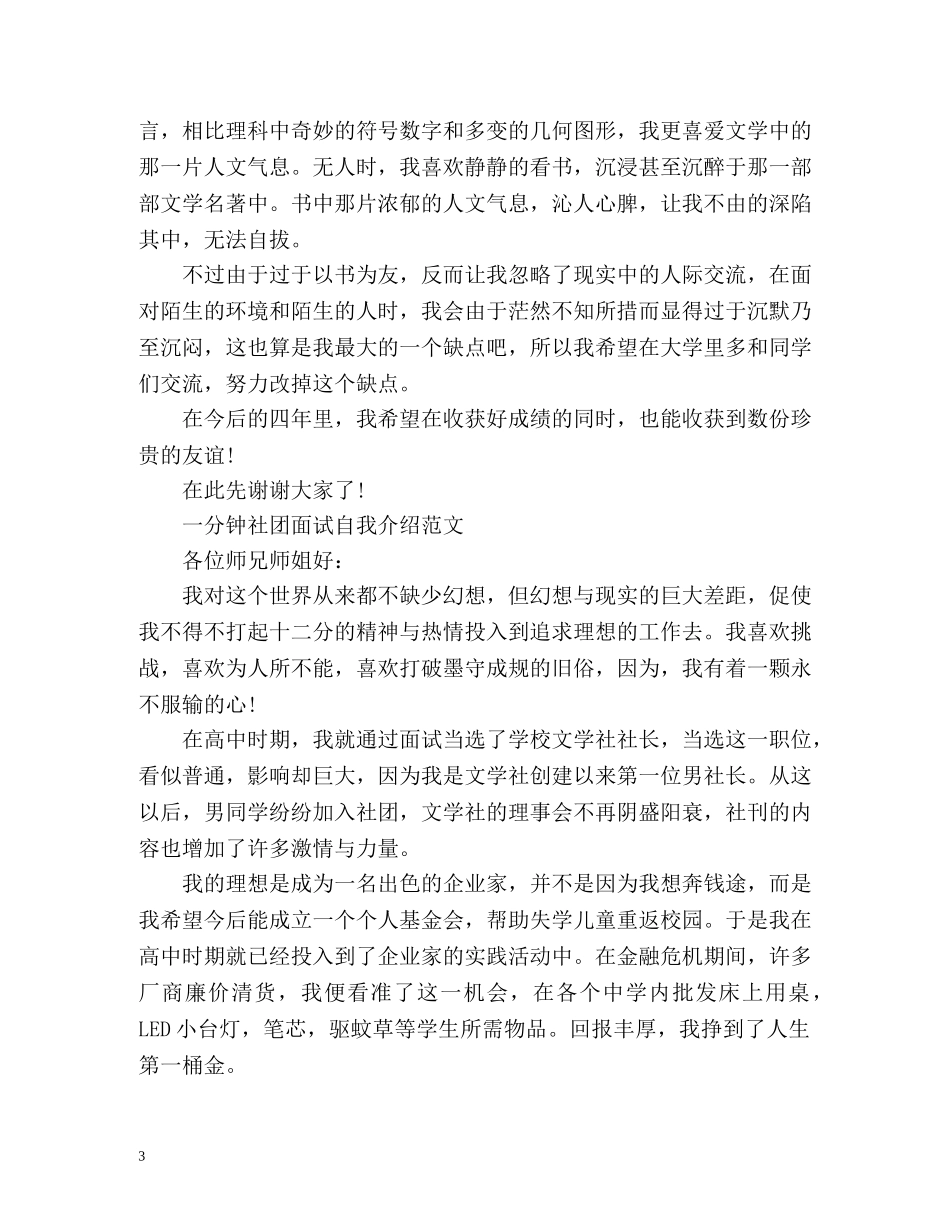 一分钟社团面试自我介绍 _第3页