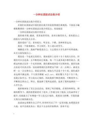 一分钟社团面试自我介绍 