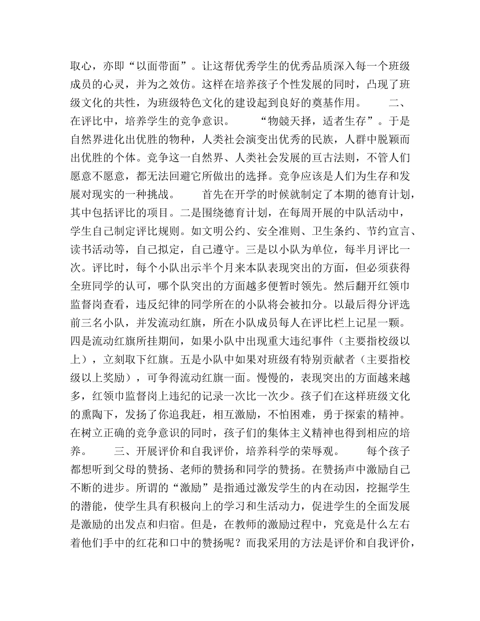 谈谈我们班的“特色文化” _第2页