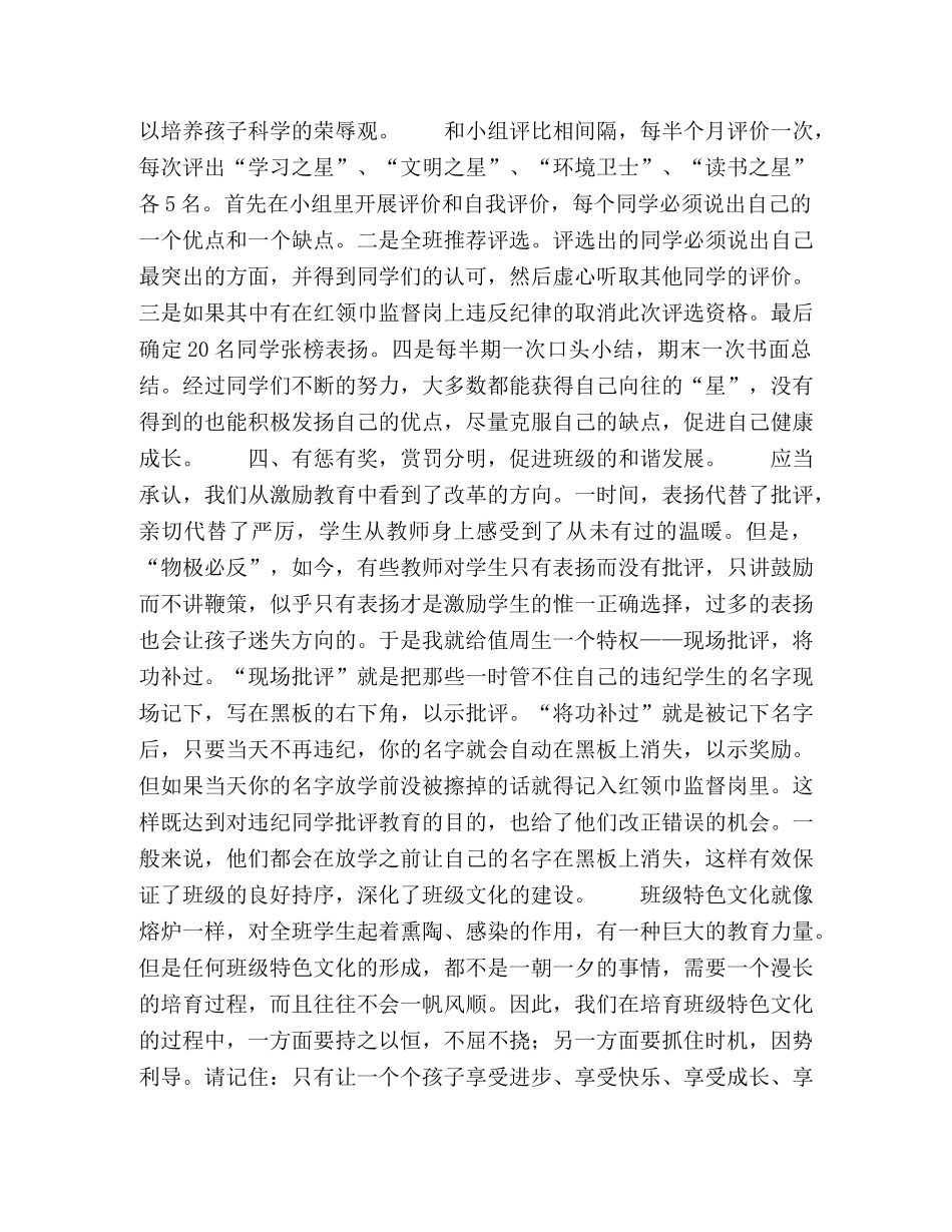 谈谈我们班的“特色文化” _第3页