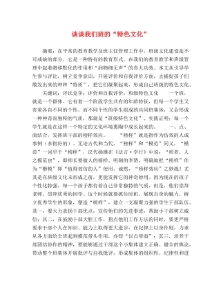 谈谈我们班的“特色文化” 