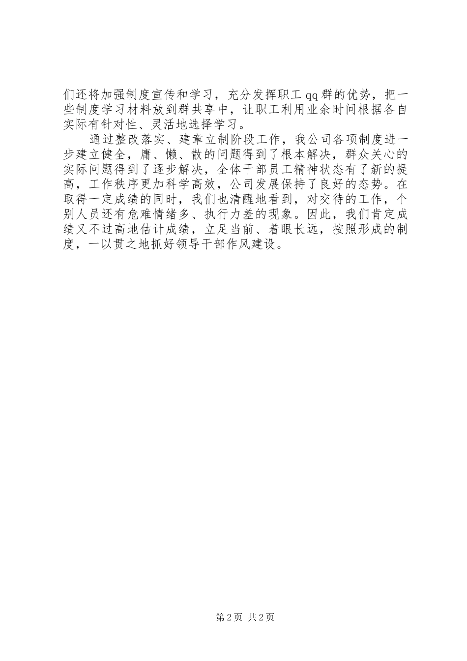 制度建立与执行情况自查报告_第2页