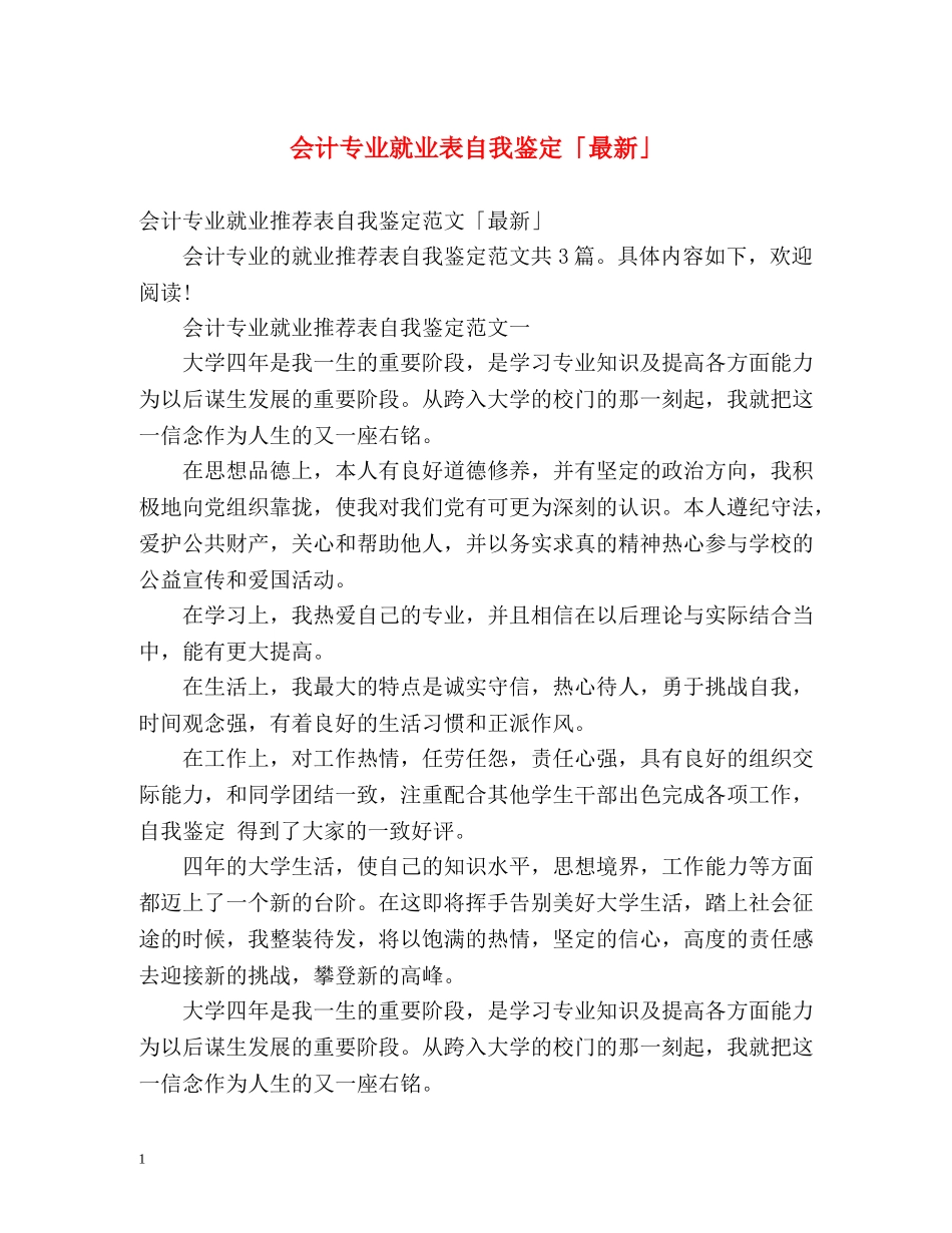 会计专业就业表自我鉴定「最新」 _第1页