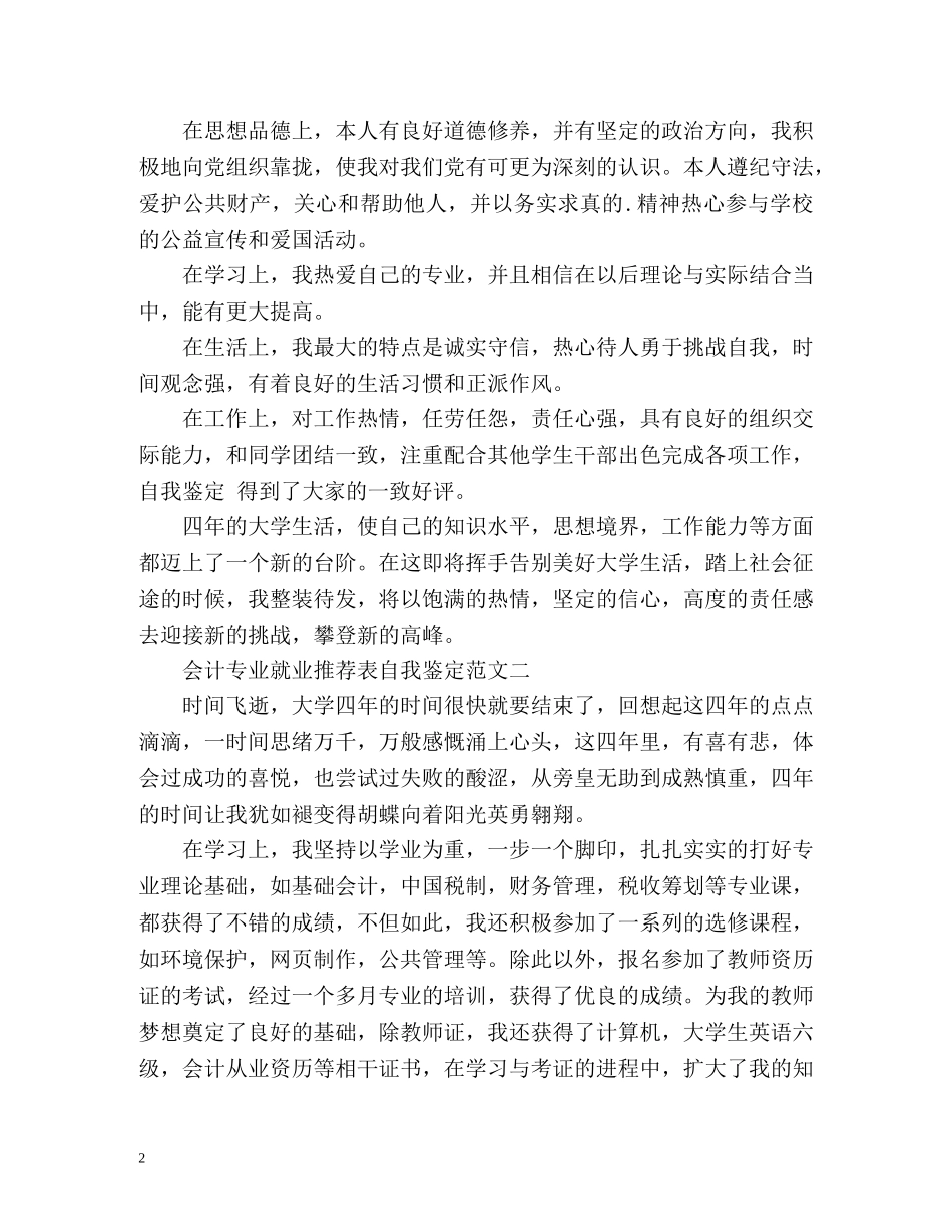 会计专业就业表自我鉴定「最新」 _第2页