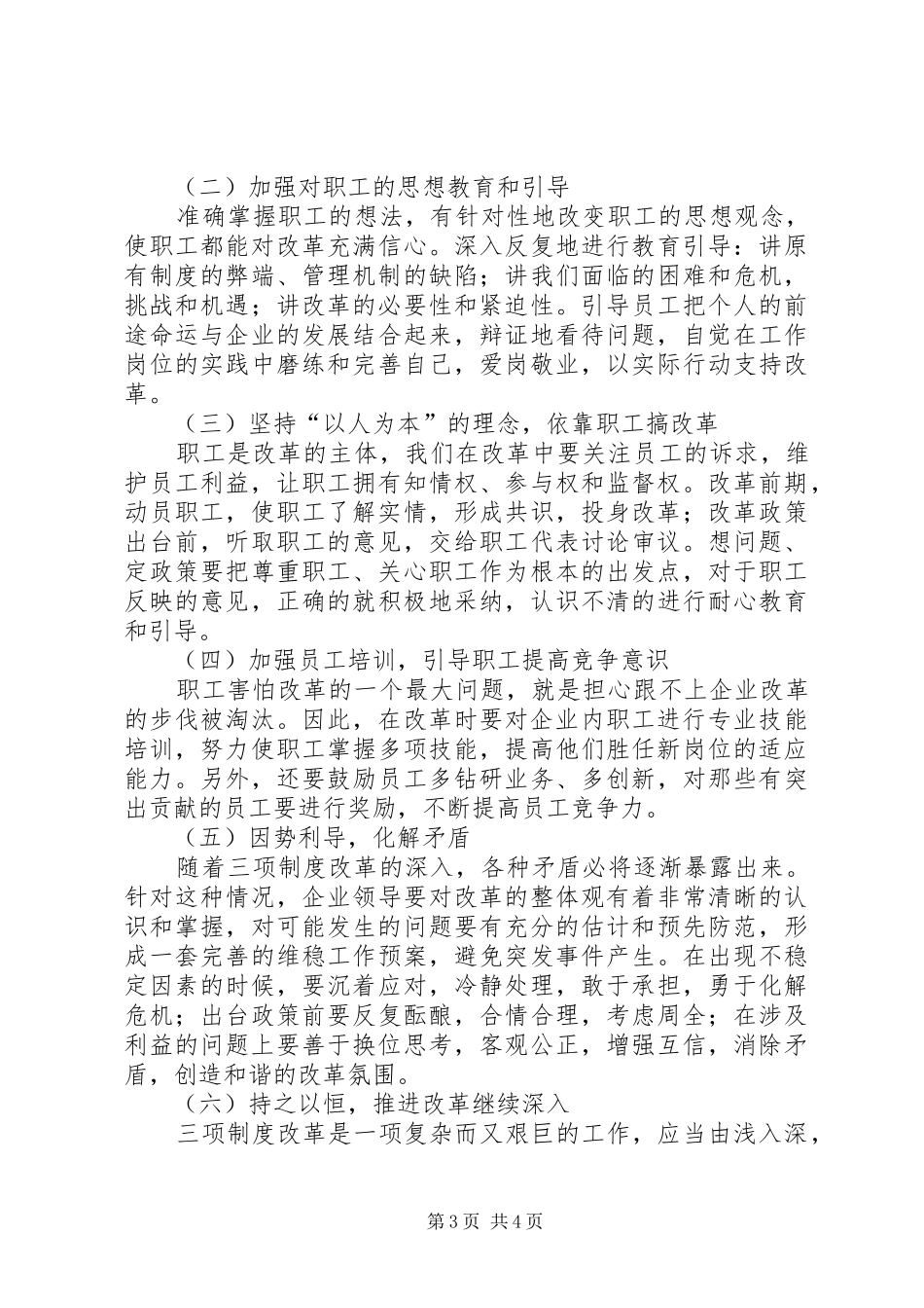 国企三项制度改革中职工思想问题与对策_第3页