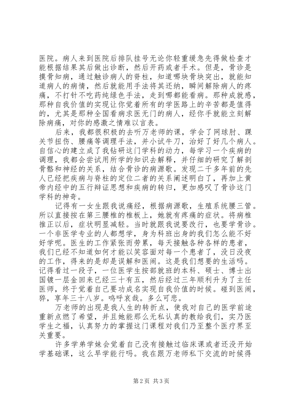 XX年骨诊的学习总结_第2页