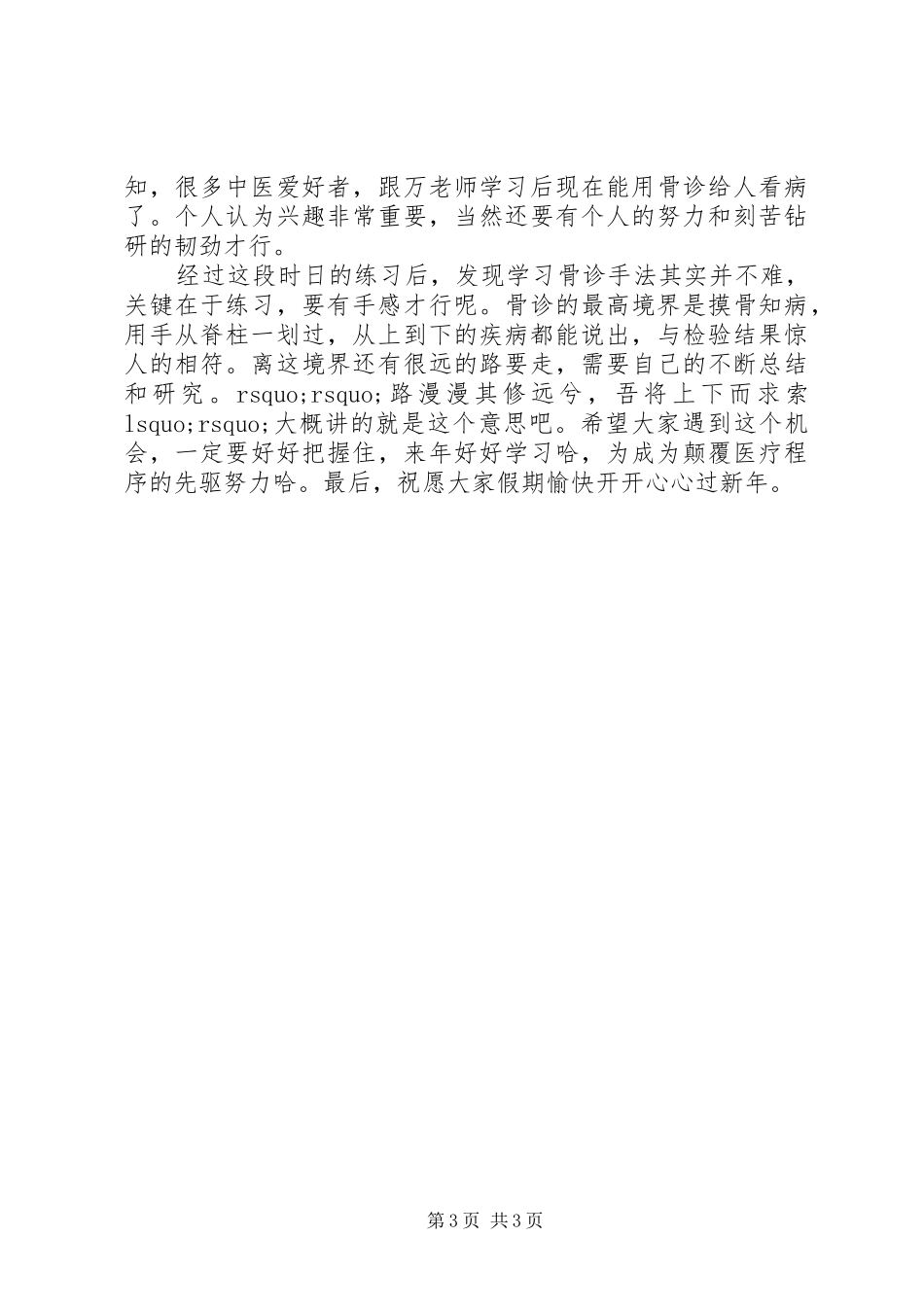 XX年骨诊的学习总结_第3页