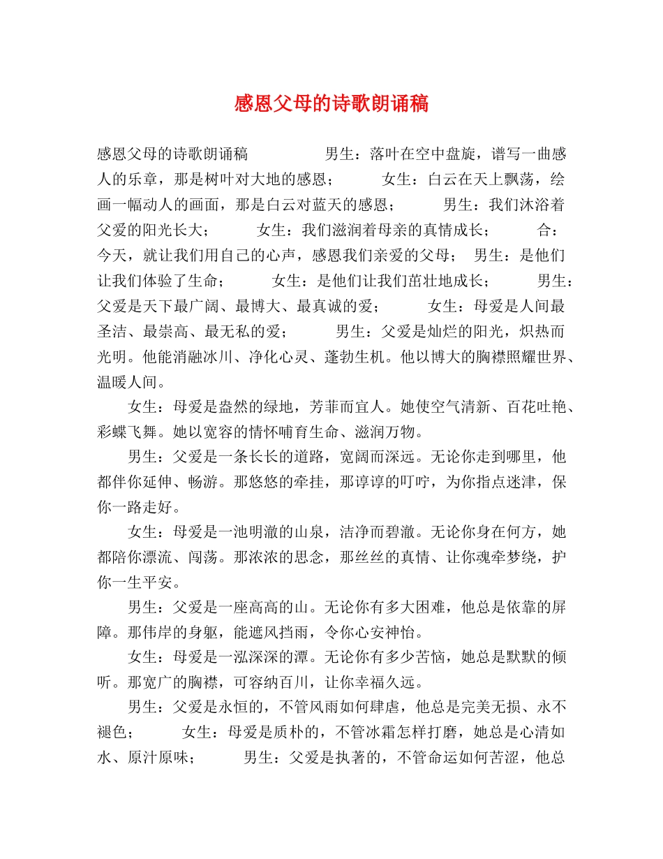 感恩父母的诗歌朗诵稿 _第1页