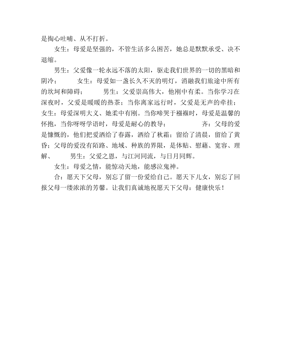 感恩父母的诗歌朗诵稿 _第2页