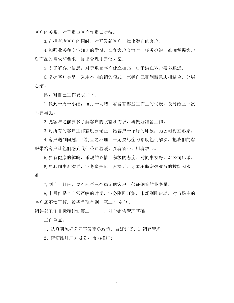 销售部工作目标和计划_第2页