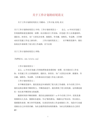 关于工作计划的结尾范文2)