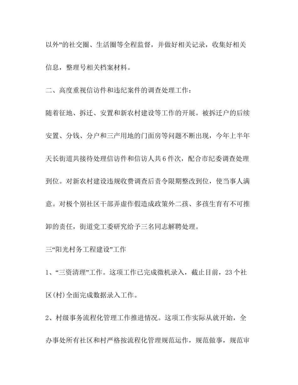 街道上半年纪检监察工作总结与下半年工作计划_第2页