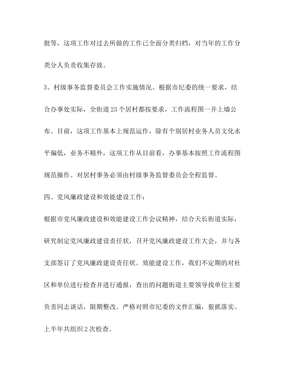 街道上半年纪检监察工作总结与下半年工作计划_第3页