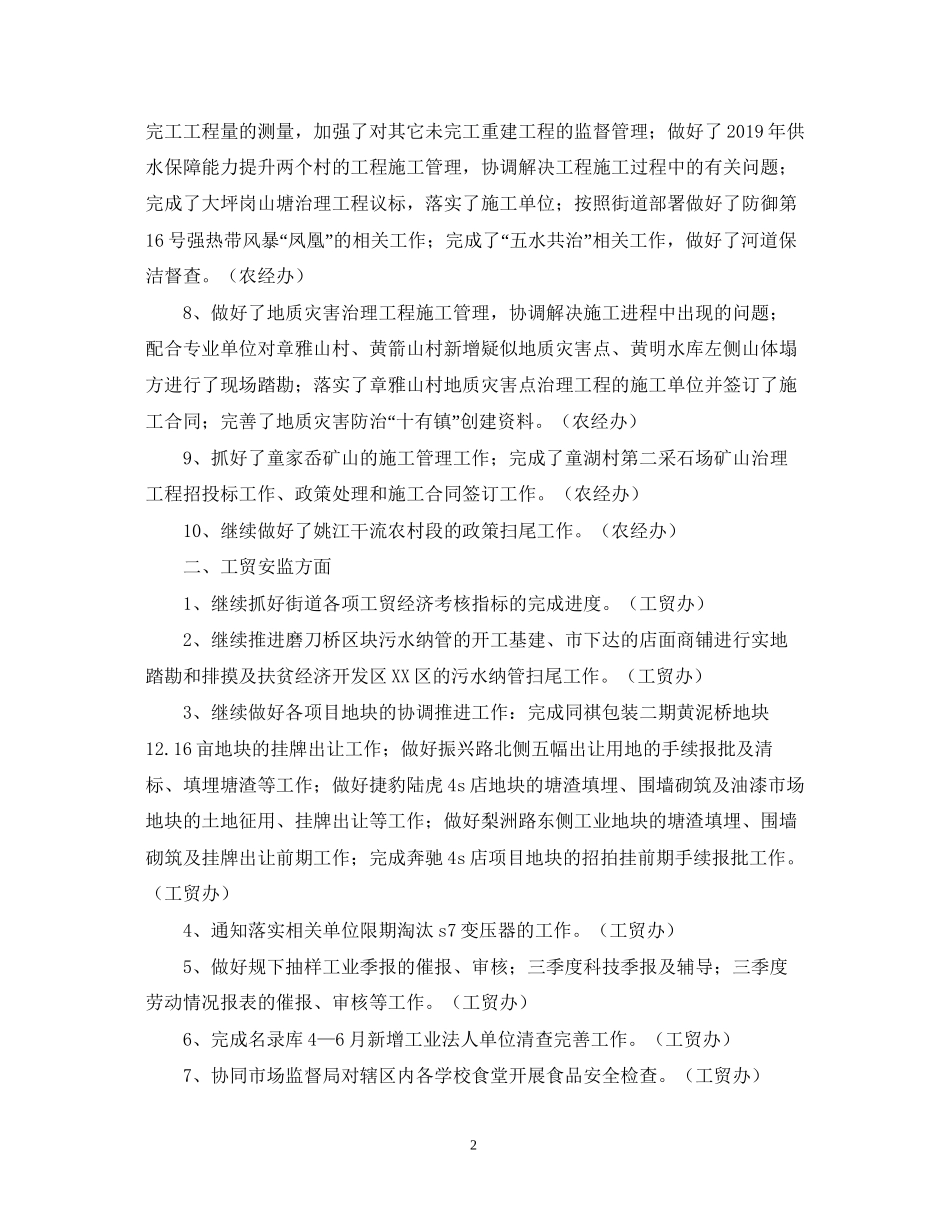 街道办7月份工作总结及7月计划范文_第2页