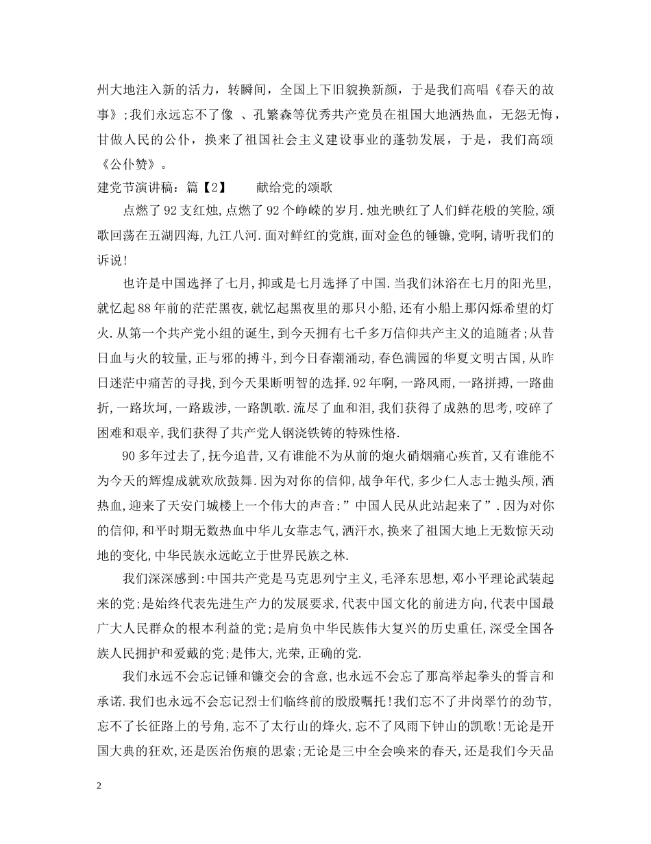 喜迎七一建党节演讲稿分享 _第2页