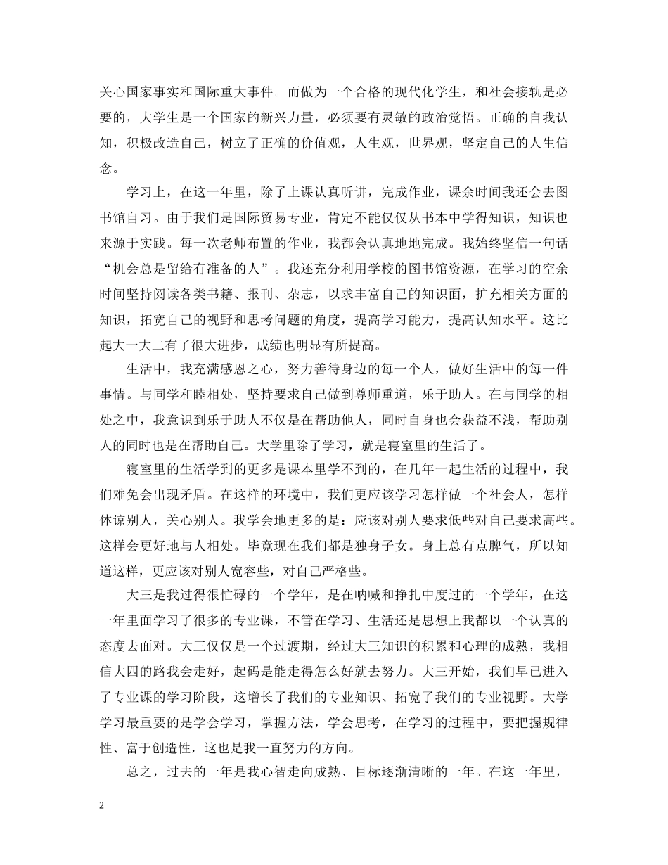 大三的学年鉴定表自我鉴定怎么写 _第2页