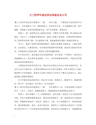 大三的学年鉴定表自我鉴定怎么写 